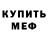 Метадон белоснежный Pete Panagiotopoulos