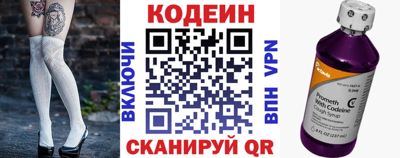 Кодеиновый сироп Lean Purple Drank  гидра маркетплейс  Ершов 